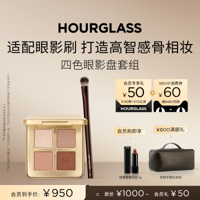 【618立即抢购】HOURGLASS四色眼影盘哑光缎光细闪珠光亮片