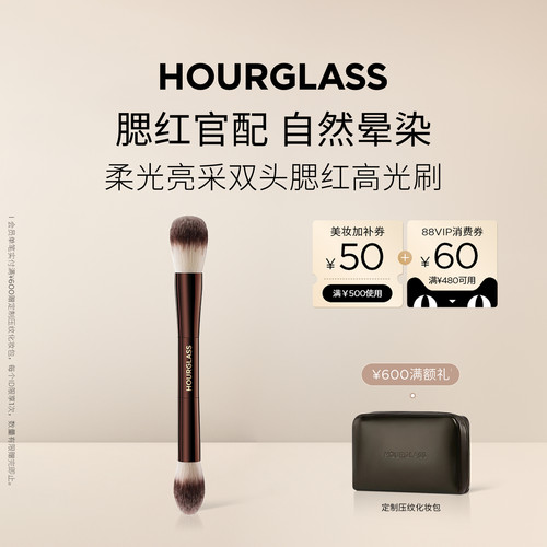 HOURGLASS柔光亮采双头腮红刷