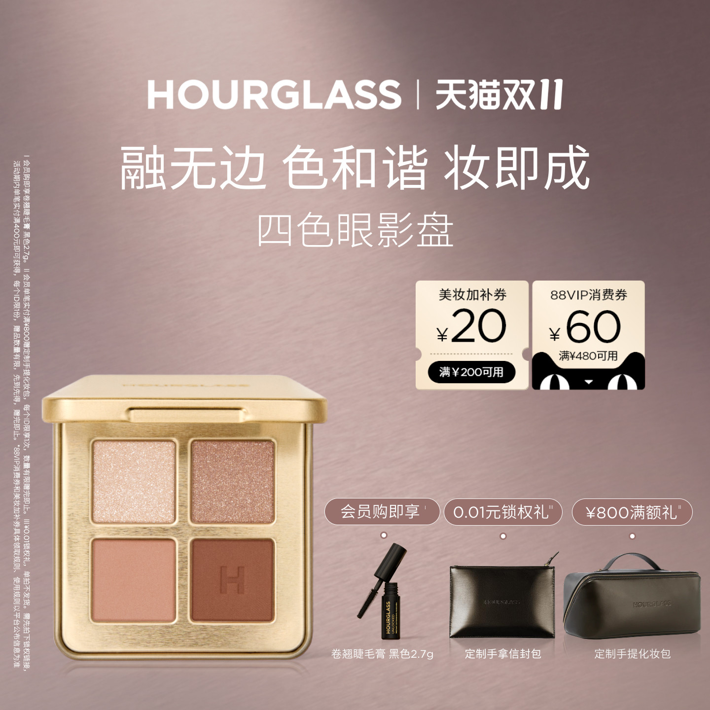 【双11即刻抢购】HOURGLASS四色眼影盘哑光细闪大地色修容综合盘