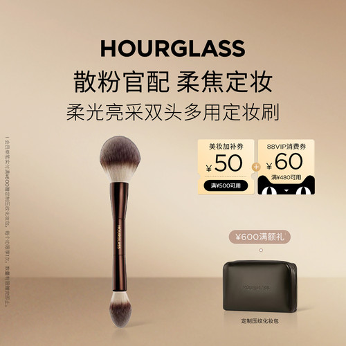 HOURGLASS双头多用定妆刷