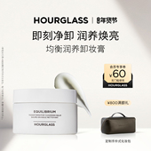 官方正品 HOURGLASS均衡润养卸妆膏温和清洁净澈毛孔