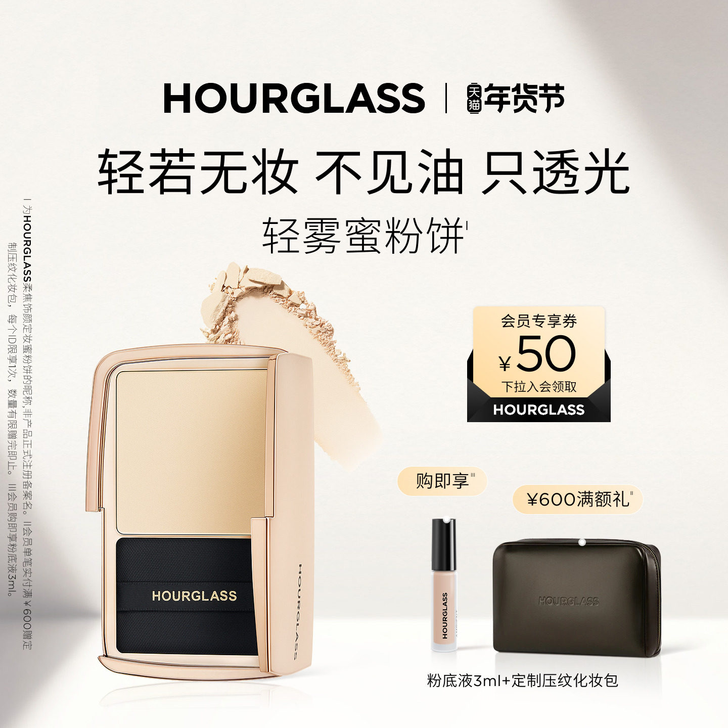 【官方正品】HOURGLASS轻雾蜜粉饼持妆柔焦透明定妆粉持久散粉,彩妆/香水/美妆工具,粉饼,淘宝优惠券,粉丝福利购,淘宝优惠卷