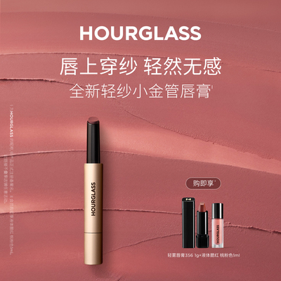 【超级88爆品日】HOURGLASS轻纱小金管唇膏口红哑光滋润显白