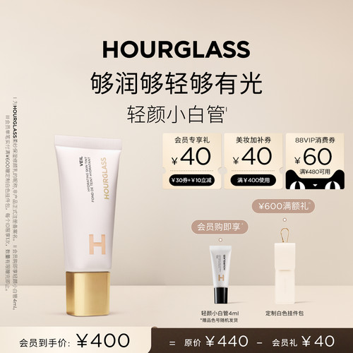 HOURGLASS轻颜小白管素颜霜