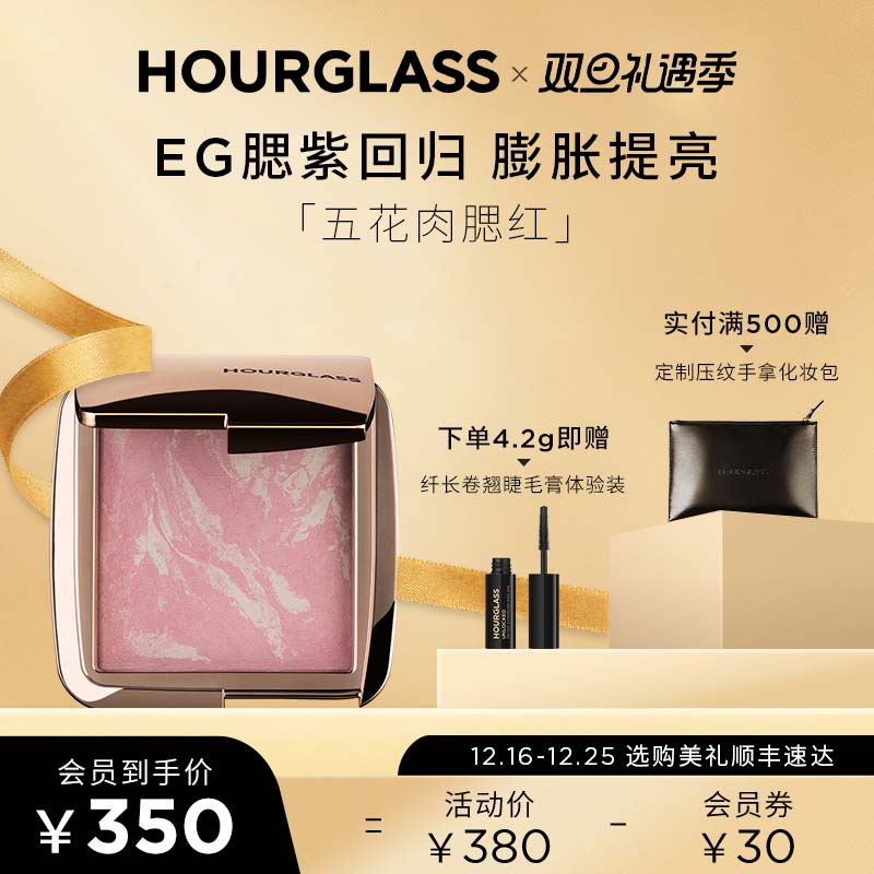 【圣诞礼物】HOURGLASS五花肉腮红高光修容EG腮紫膨胀色收缩色