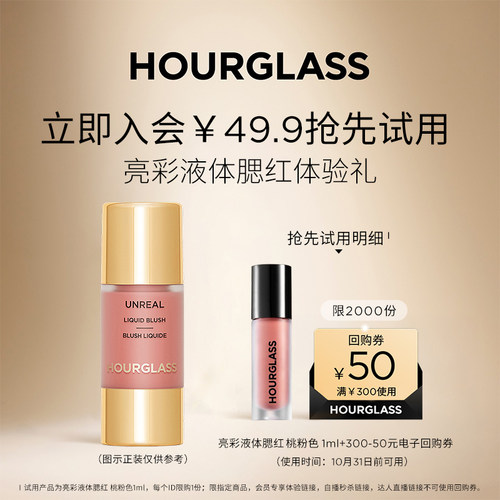 HOURGLASS小滴管液体腮红