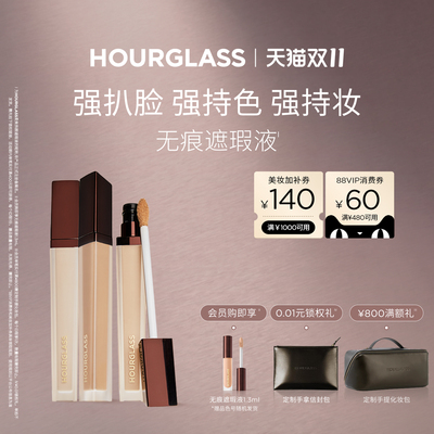 HOURGLASS柔焦饰颜遮瑕液