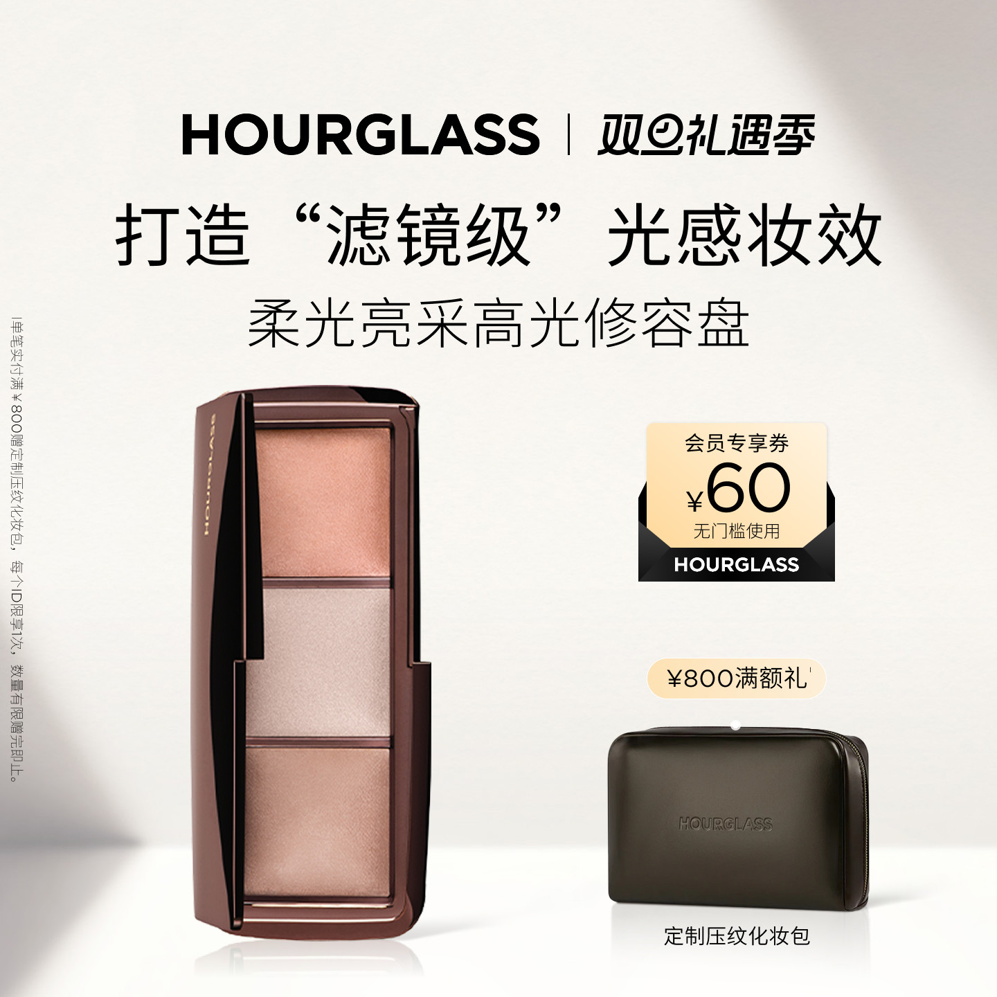 HOURGLASS柔光亮采高光修容盘