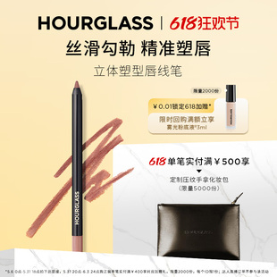 柔滑勾勒唇形修饰唇部 HOURGLASS立体塑型唇线笔 618加购