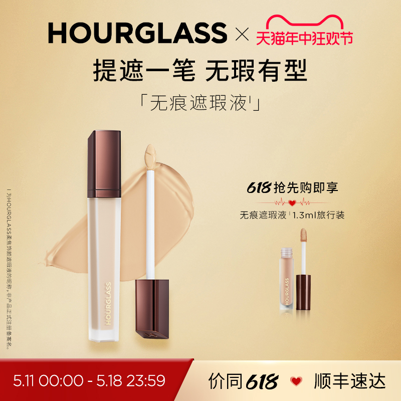 【618抢先购】HOURGLASS无痕遮瑕液遮盖痘印眼袋黑眼圈泪沟 彩妆/香水/美妆工具 遮瑕 原图主图