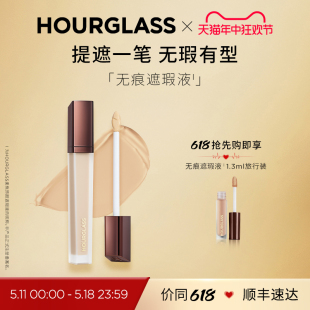 618抢先购 HOURGLASS无痕遮瑕液遮盖痘印眼袋黑眼圈泪沟