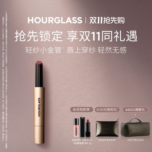 【双11抢先购】HOURGLASS轻纱小金管唇膏口红哑光滋润显白浅桃绒