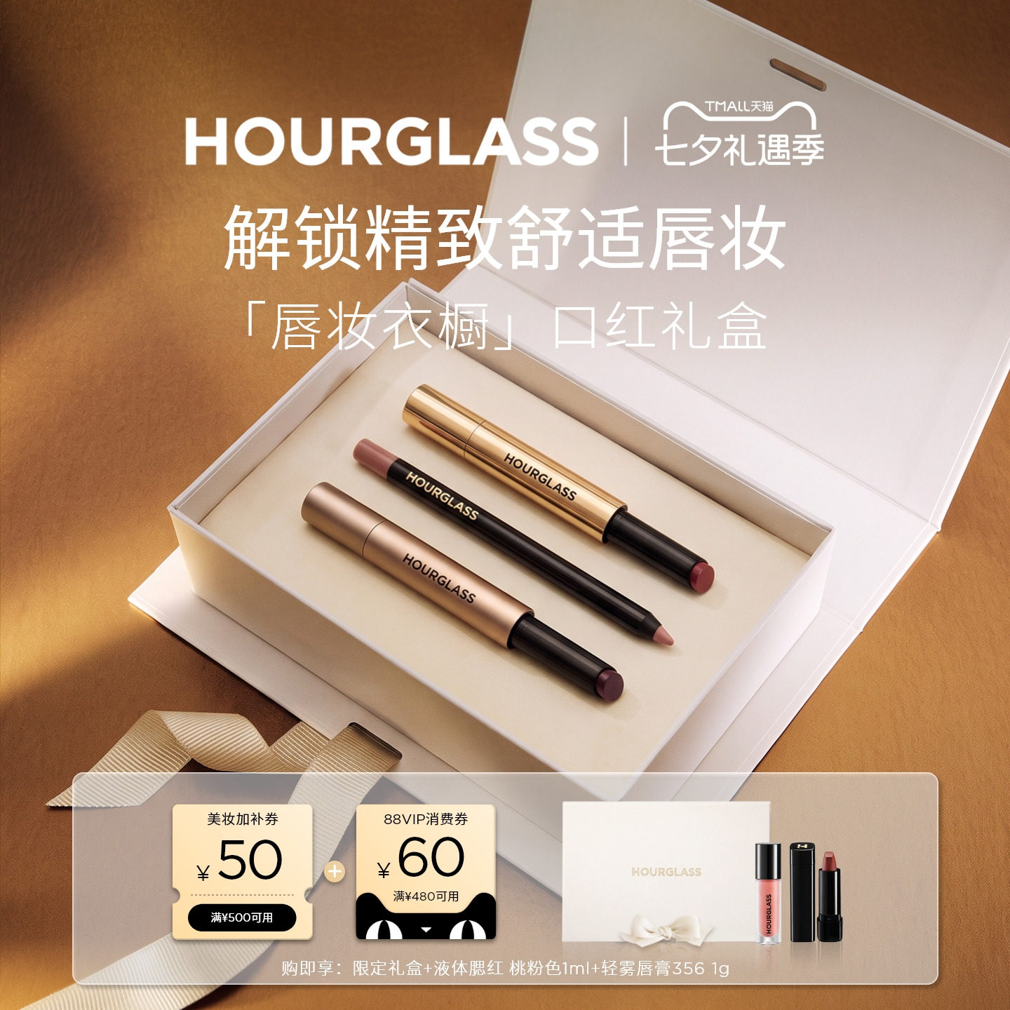 【七夕礼物】HOURGLASS轻纱小金管固体唇蜜立体唇线笔唇妆套组