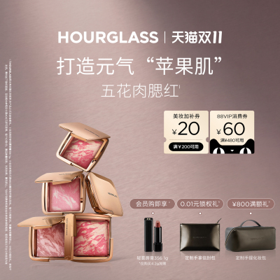 HOURGLASS柔光亮采五花肉腮红