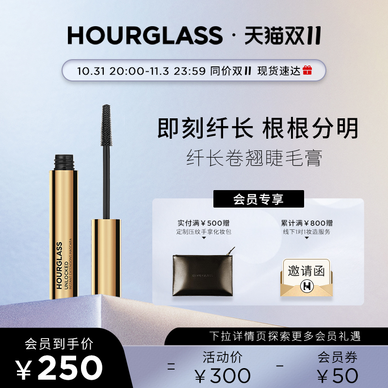 【双11速抢】HOURGLASS纤长卷翘睫毛膏 根根分明防脱防晕染