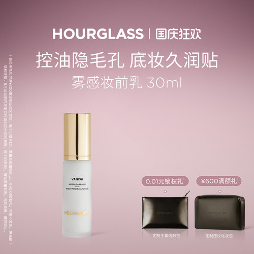 HOURGLASS柔焦轻盈妆前乳