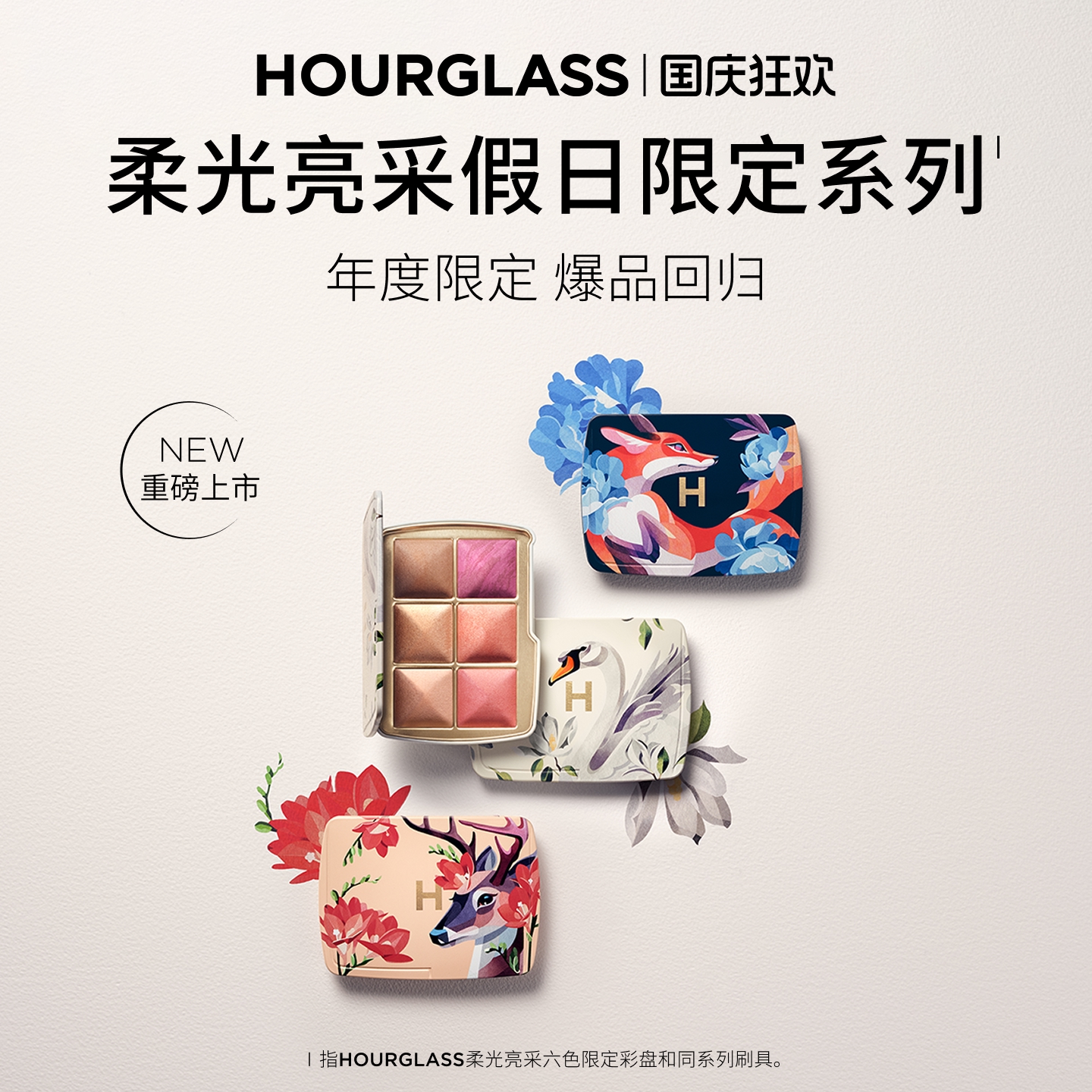 Hourglass六色面部综合盘