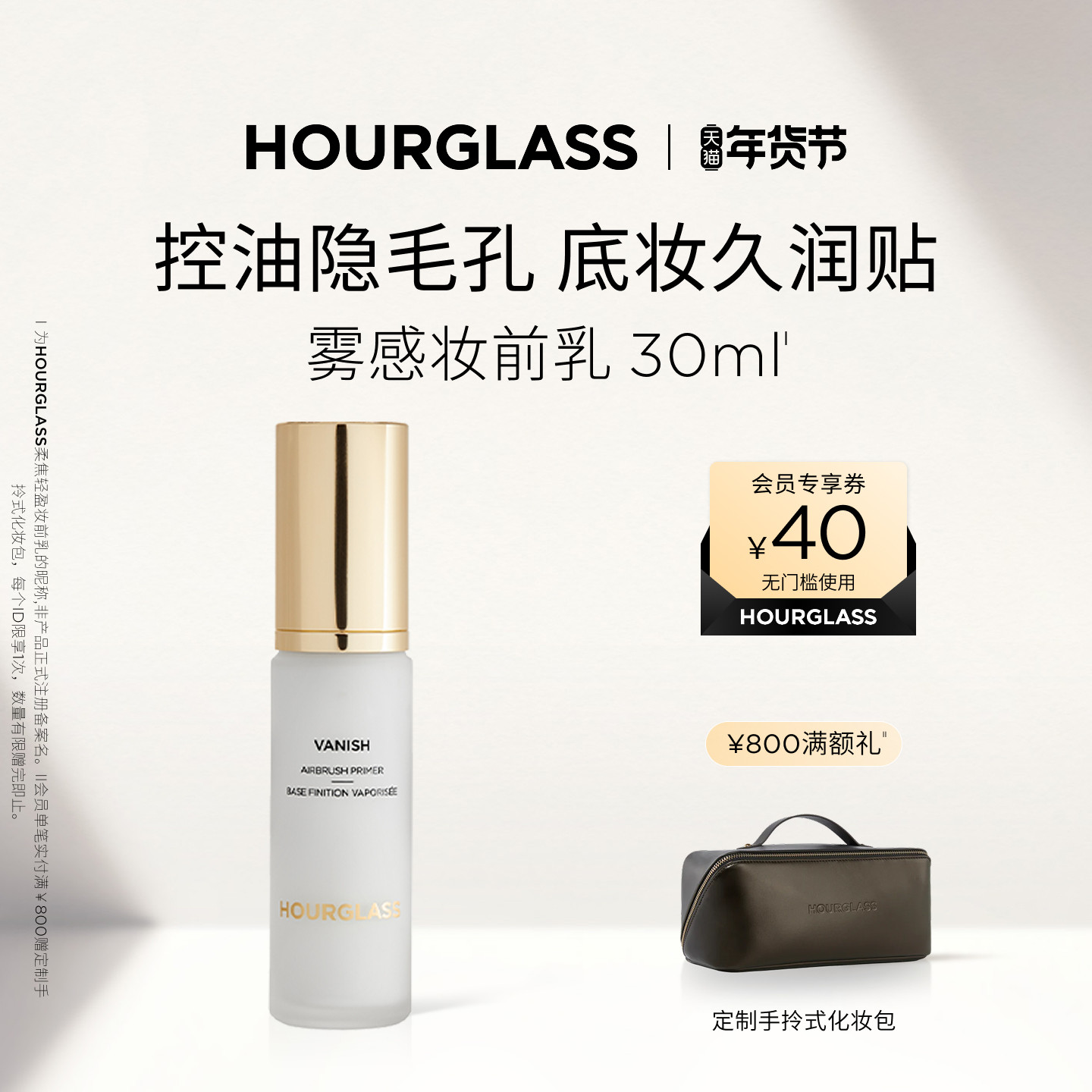 【官方正品】HOURGLASS雾感妆前乳 隔离毛孔隐形素颜霜轻盈控油