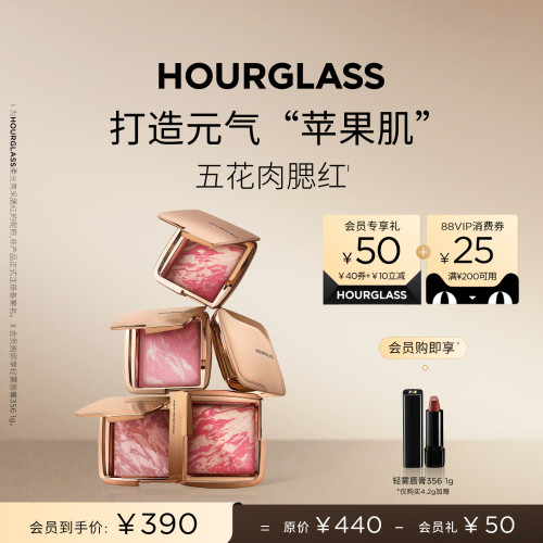 HOURGLASS柔光亮采五花肉腮红