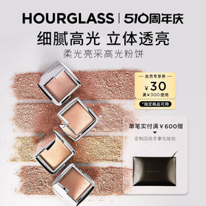 HOURGLASS高光粉饼立体修容自然细闪水光珠光