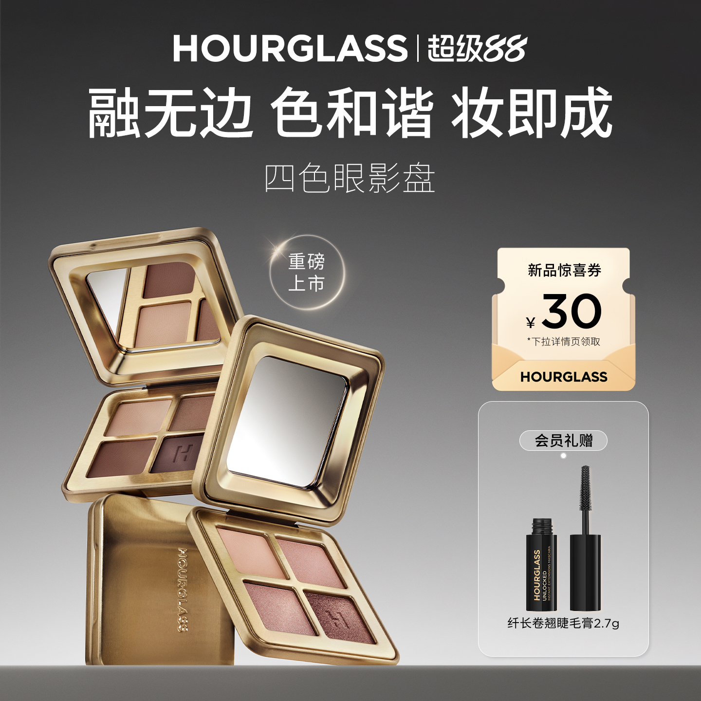 【重磅新品】HOURGLASS四色眼影盘哑光细闪大地色日常百搭细腻
