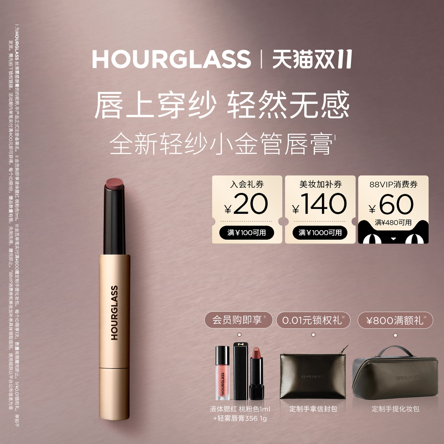 【双11即刻加购】HOURGLASS轻纱小金管唇膏口红哑光滋润显白浅桃