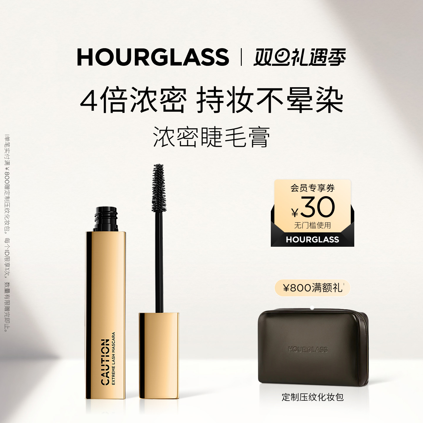 【官方正品】HOURGLASS浓密睫毛膏纤长卷翘防晕染睫毛膏