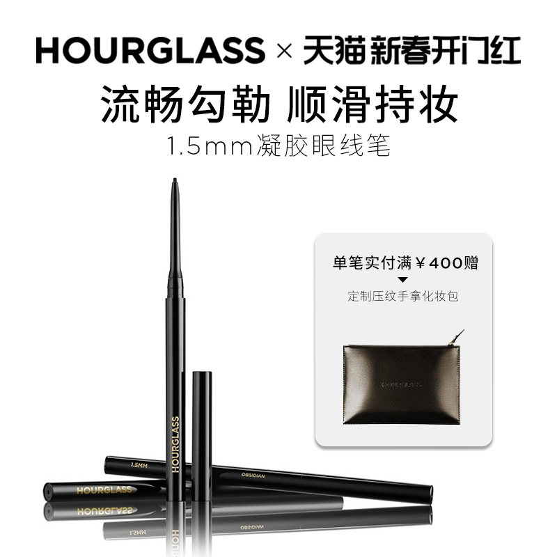 【新春开门红】HOURGLASS极细眼线胶笔 防水防晕染棕色眼线笔