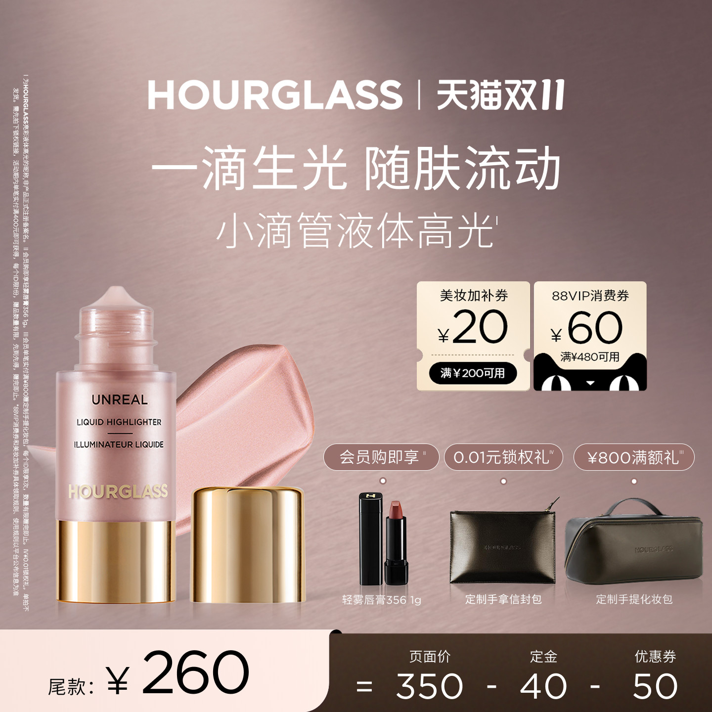HOURGLASS亮彩液体高光