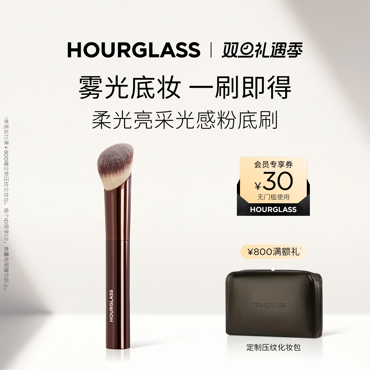HOURGLASS柔光亮采光感粉底刷