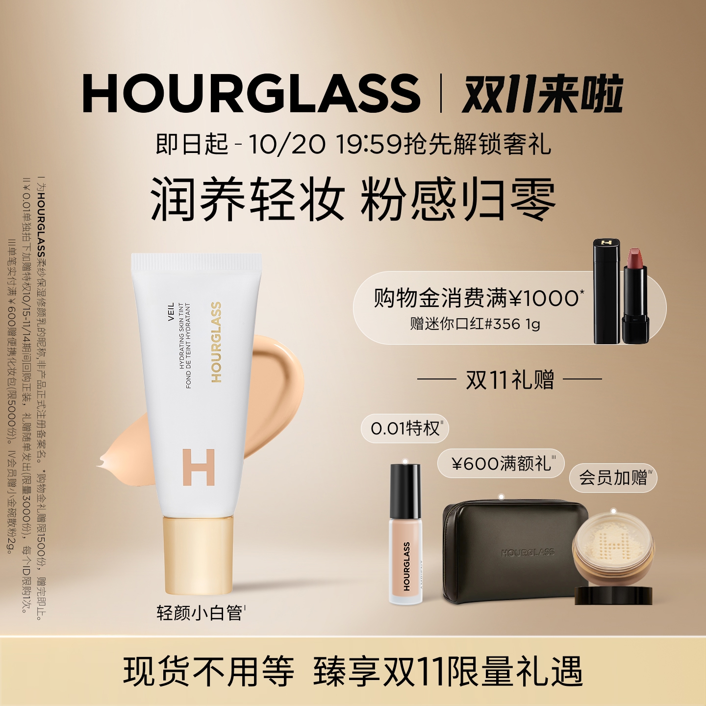 HOURGLASS轻颜小白管素颜霜
