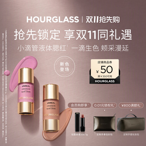 HOURGLASS小滴管液体腮红