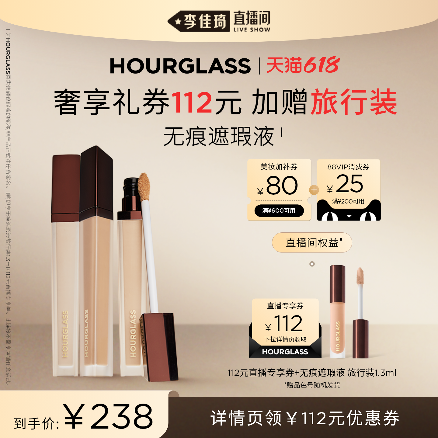 【李佳琦超级618付尾款】HOURGLASS遮瑕液痘印黑眼圈持妆