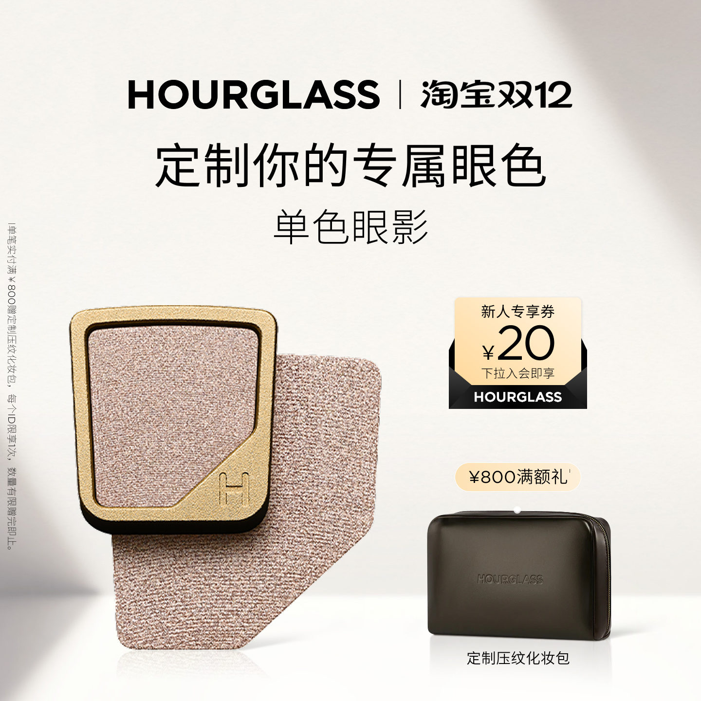 HOURGLASS单色眼影易晕染