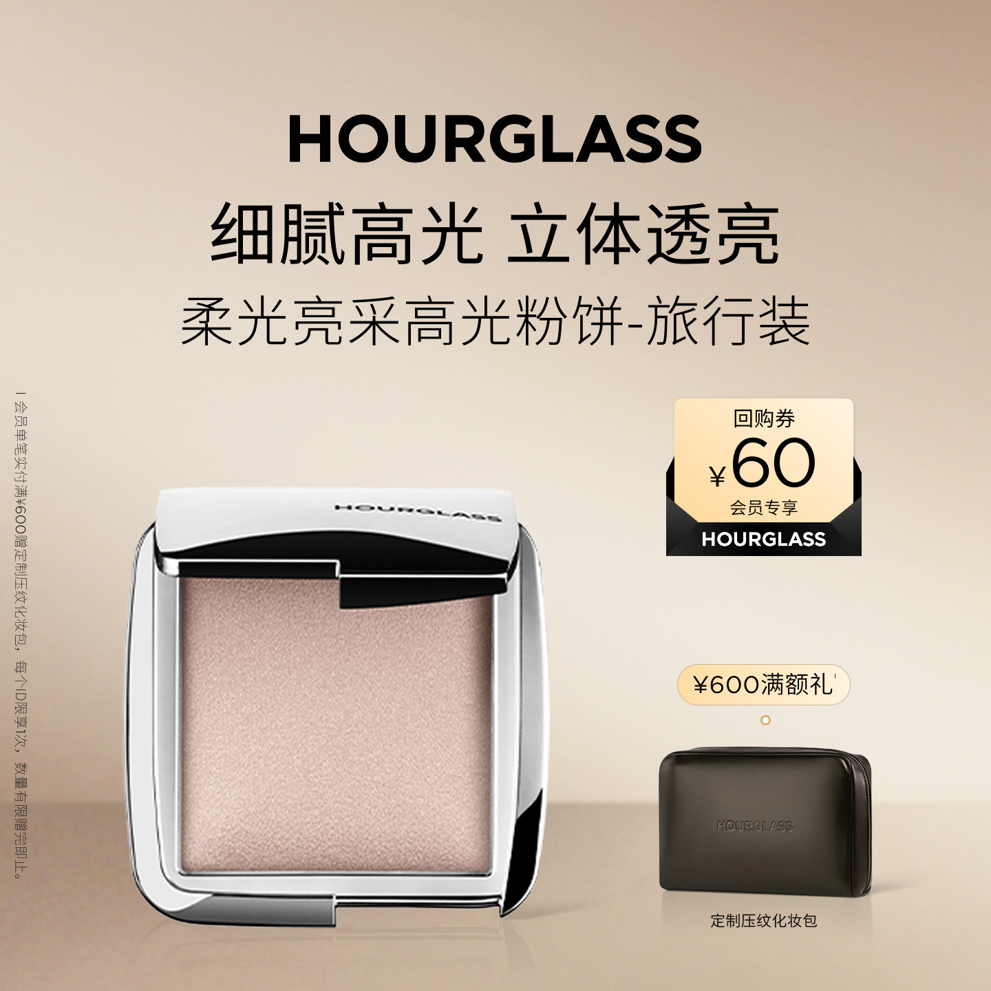 【会员优先购】HOURGLASS高光粉饼旅行装 自然细腻高光提亮便携