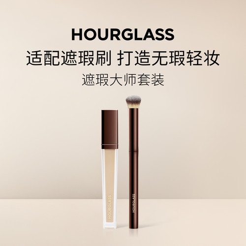 HOURGLASS柔焦饰颜遮瑕套装