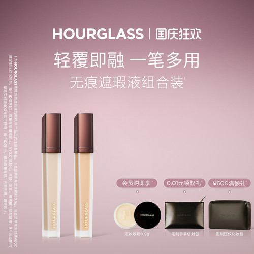 HOURGLASS无痕遮瑕液双支套装