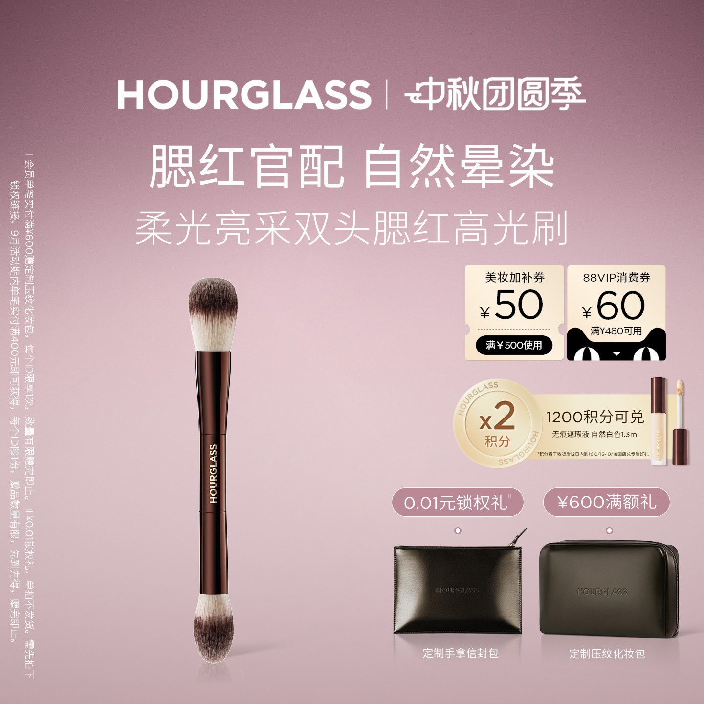 HOURGLASS柔光亮采双头腮红刷										
