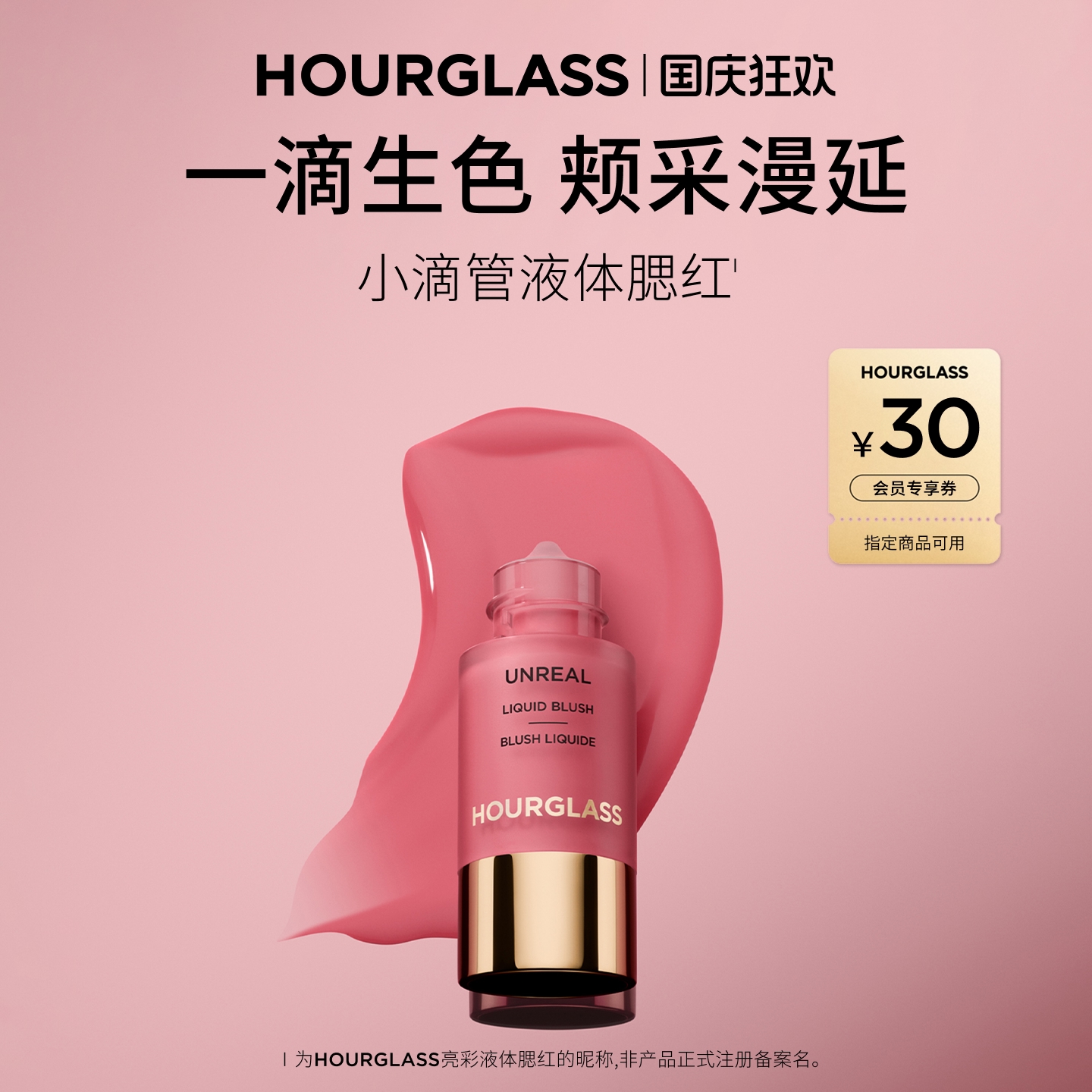【官方正品】HOURGLASS小滴管液体腮红修容水光彩妆Scene氧气白桃