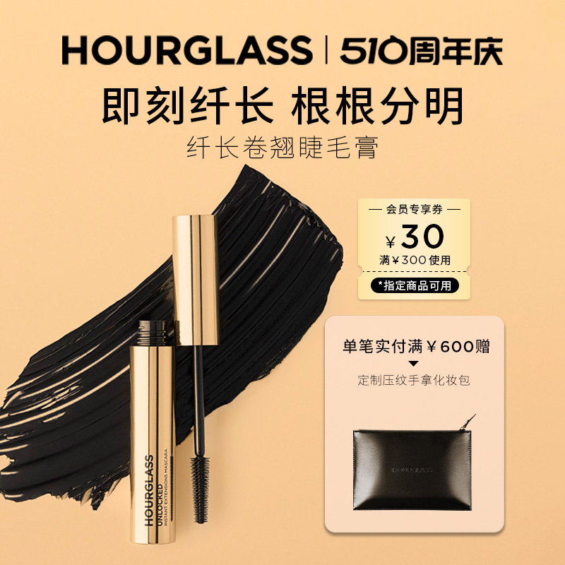 【520礼物】HOURGLASS纤长卷翘睫毛膏 根根分明防脱防晕染睫毛膏 彩妆/香水/美妆工具 睫毛膏 原图主图