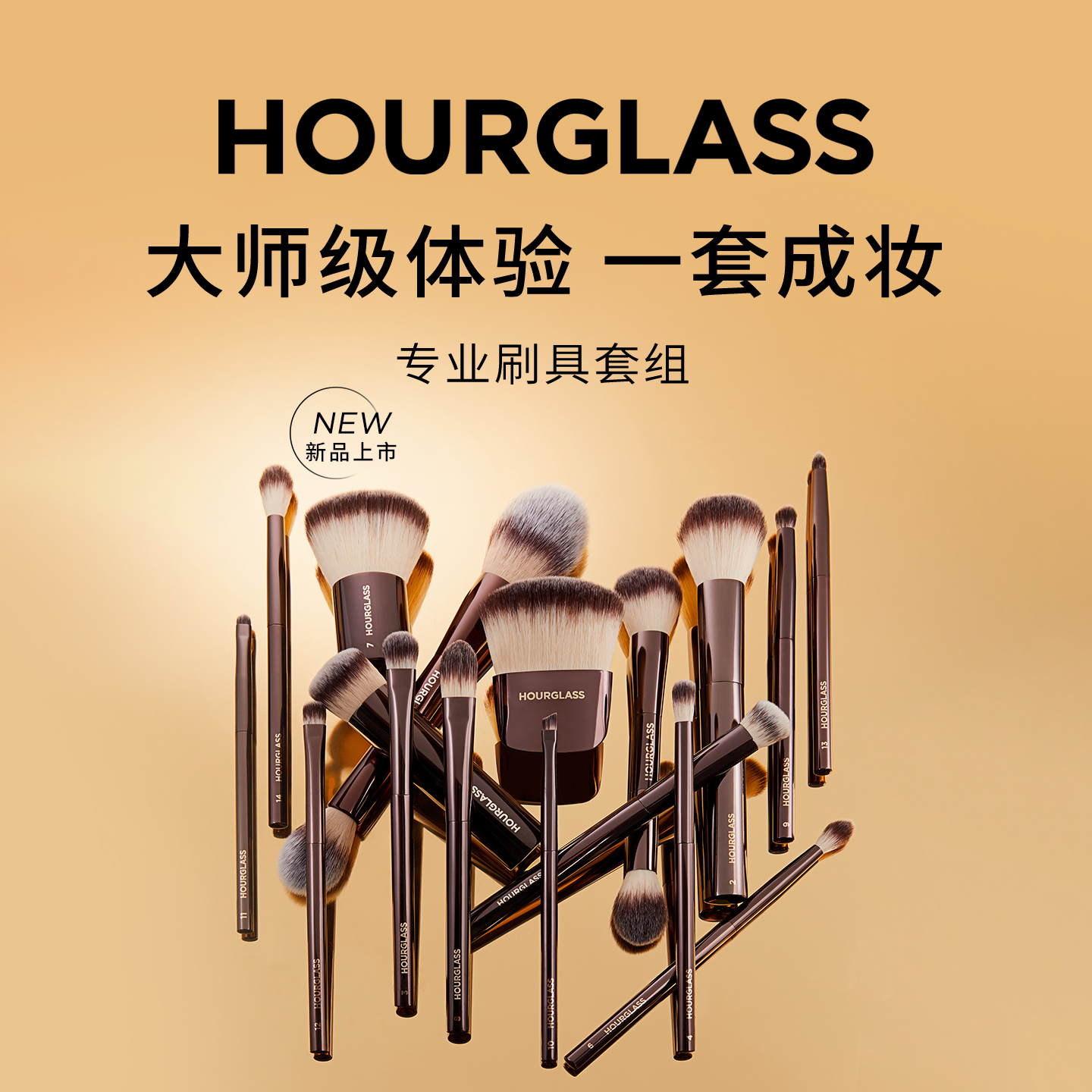 HOURGLASS刷具套组轻巧便捷