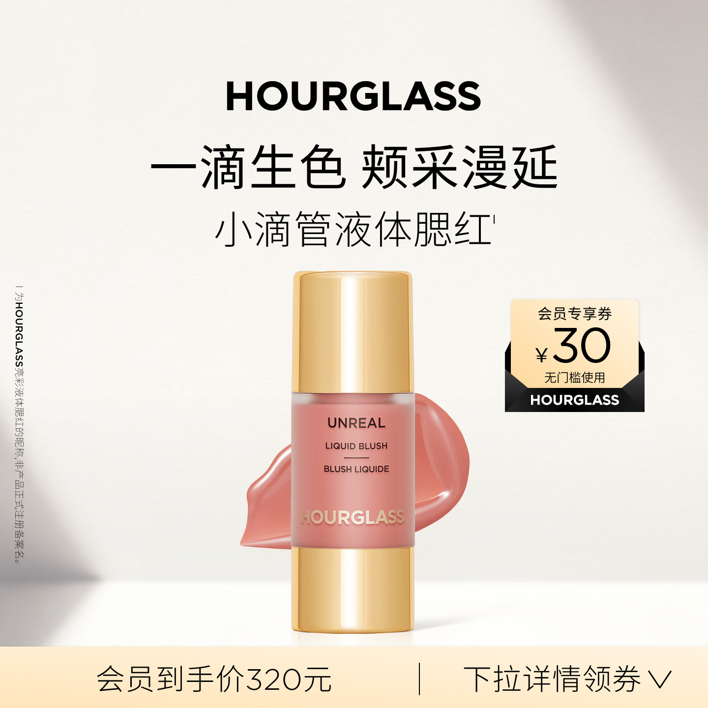【官方正品】HOURGLASS小滴管液体腮红修容水光彩妆 氧气白桃