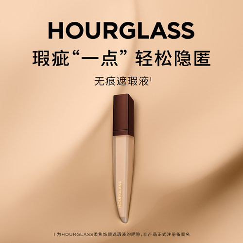 HOURGLASS柔焦饰颜遮瑕液
