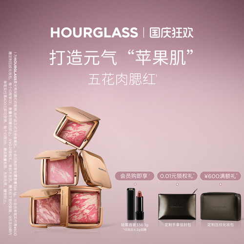 HOURGLASS柔光亮采五花肉腮红