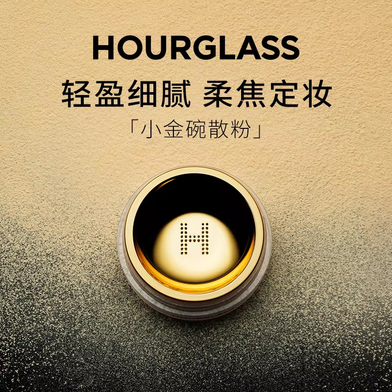 【官方正品】HOURGLASS小金碗定妆散粉控油持久蜜粉饼轻盈柔纱