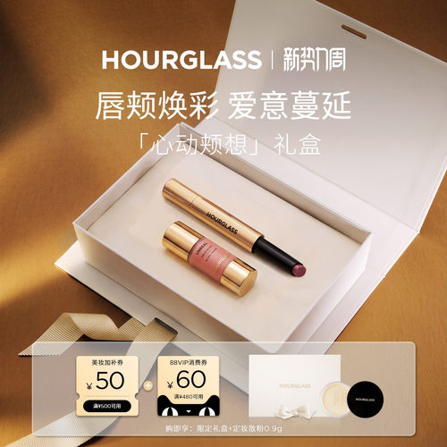 HOURGLASS液体腮红固体唇蜜套组