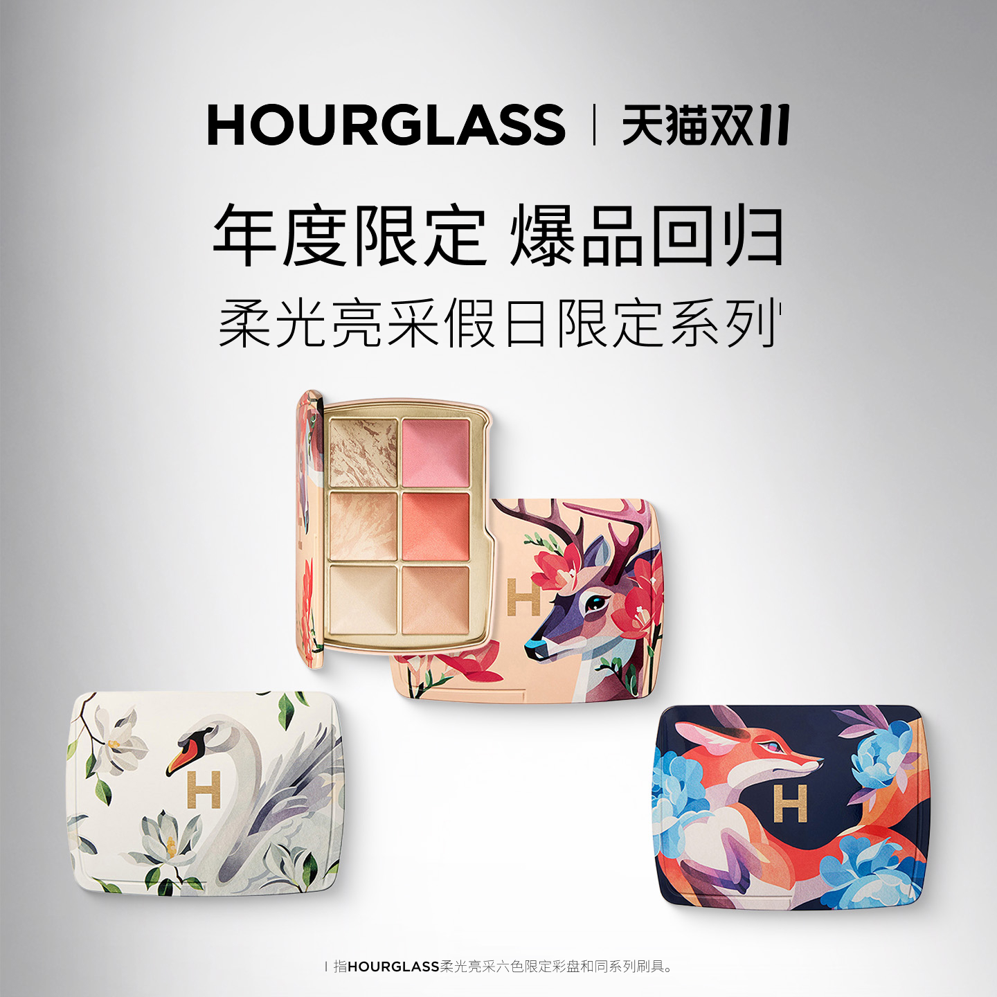Hourglass六色面部综合盘