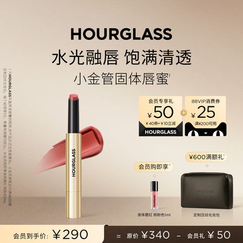 HOURGLASS小金管固体唇蜜