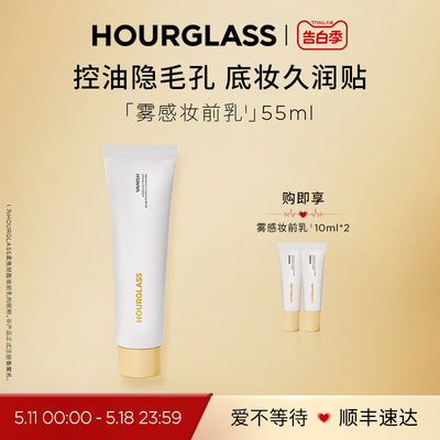 HOURGLASS柔焦轻盈妆前乳