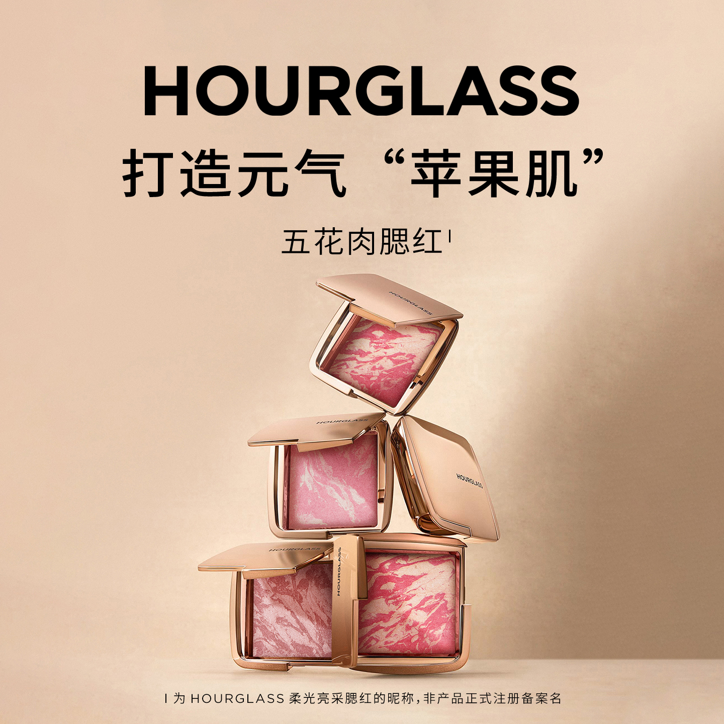 HOURGLASS五花肉腮红4.2g